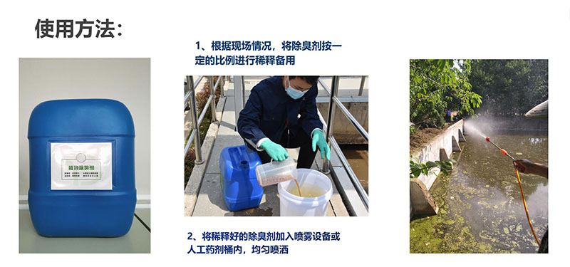 植物除臭剂使用步骤