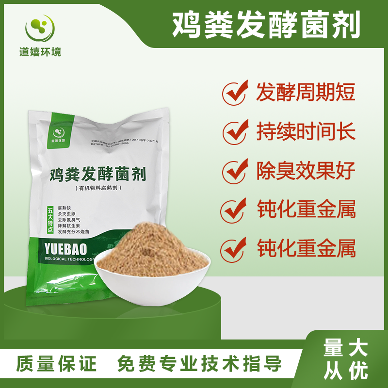 鸡粪发酵菌剂