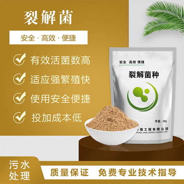 裂解菌