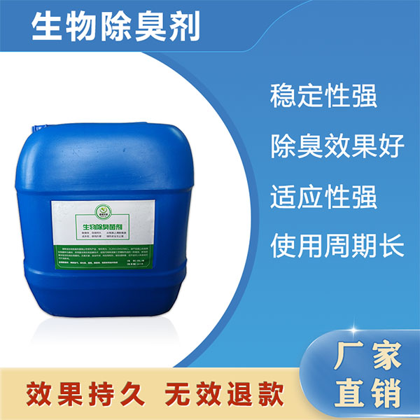 生物除臭菌