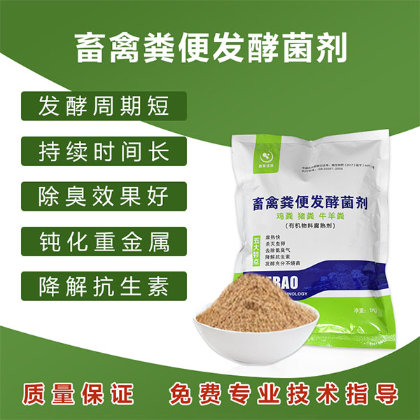 畜禽粪便发酵菌剂