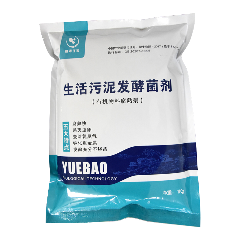 生活污泥发酵菌剂