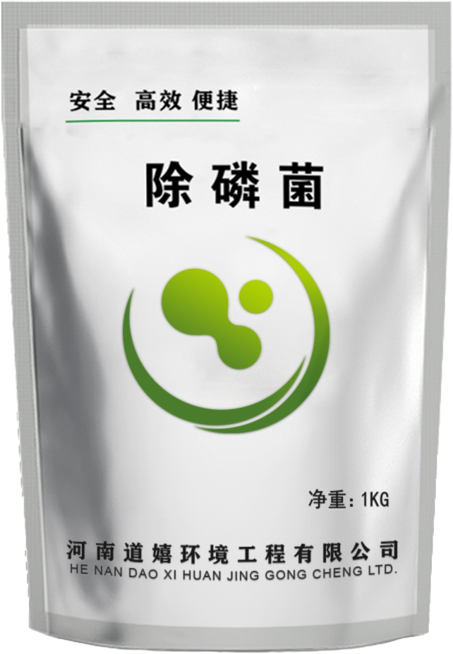 除磷菌